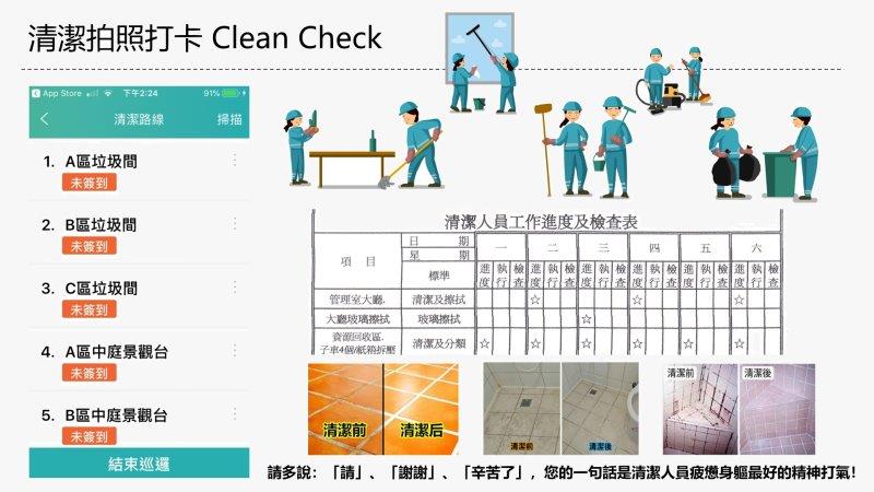 環球皇家,清潔、防疫